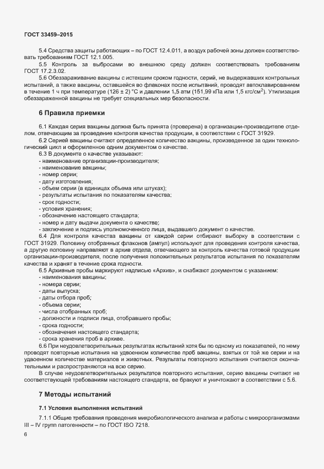 Страница 9 ГОСТ 33459-2015