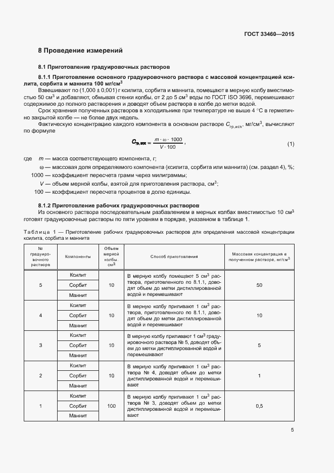 Страница 8 ГОСТ 33460-2015