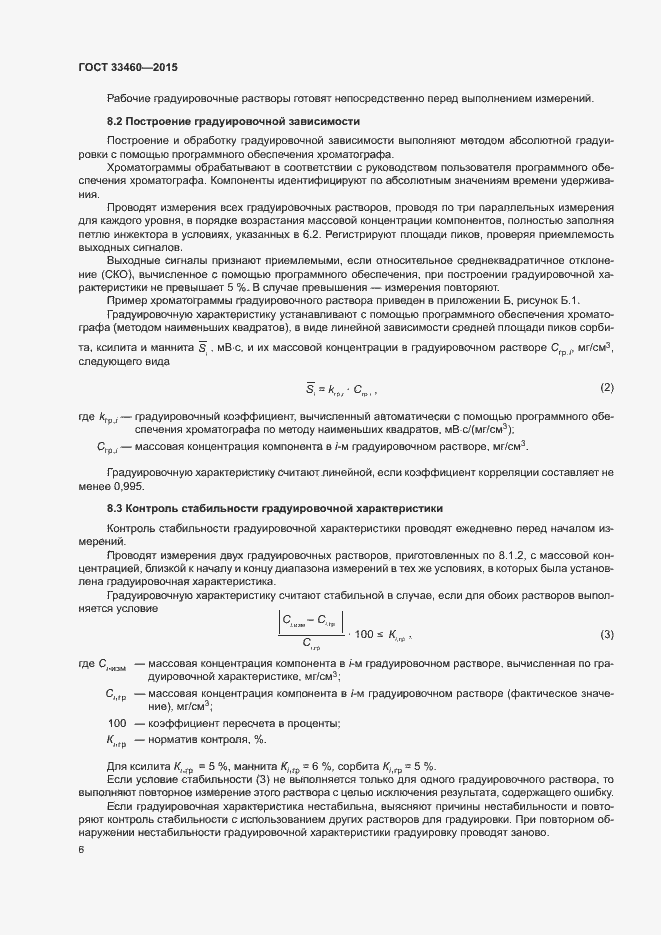 Страница 9 ГОСТ 33460-2015