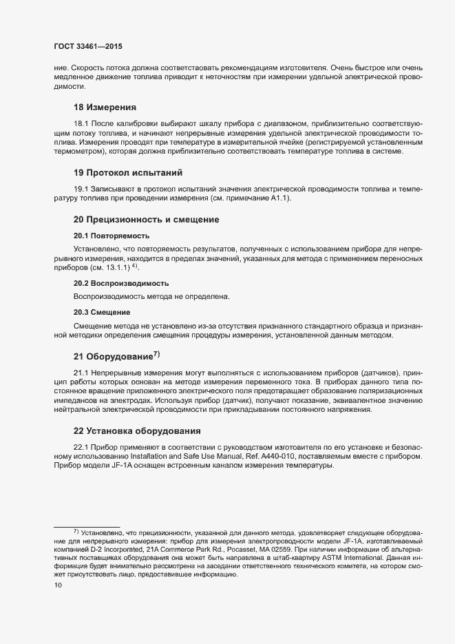 Страница 13 ГОСТ 33461-2015