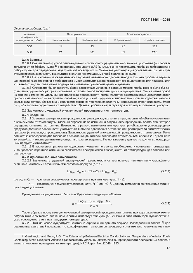Страница 20 ГОСТ 33461-2015