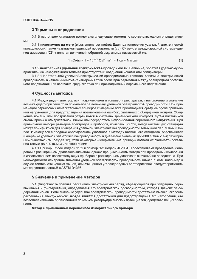 Страница 5 ГОСТ 33461-2015