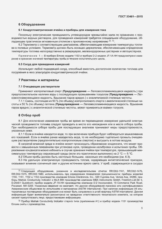 Страница 6 ГОСТ 33461-2015