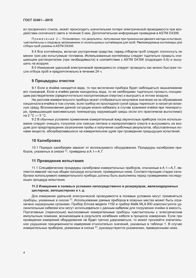 Страница 7 ГОСТ 33461-2015