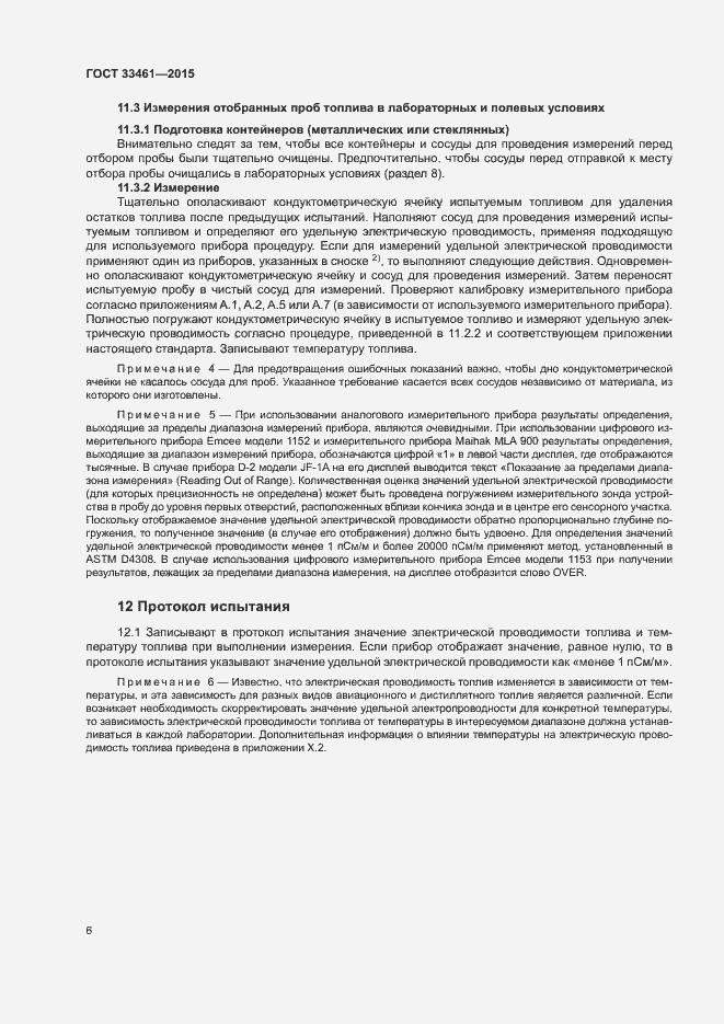 Страница 9 ГОСТ 33461-2015