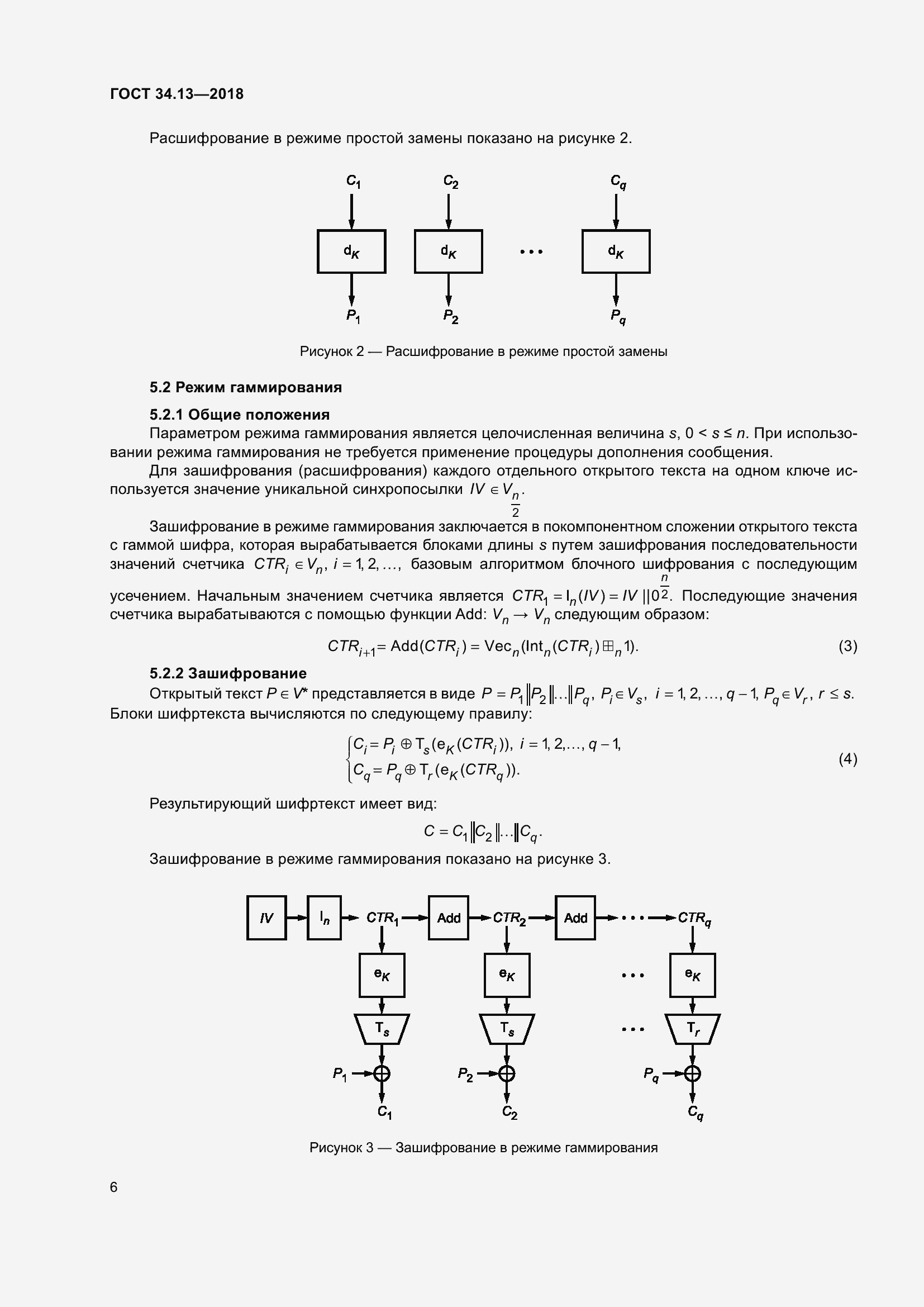Страница 11 ГОСТ 34.13-2018