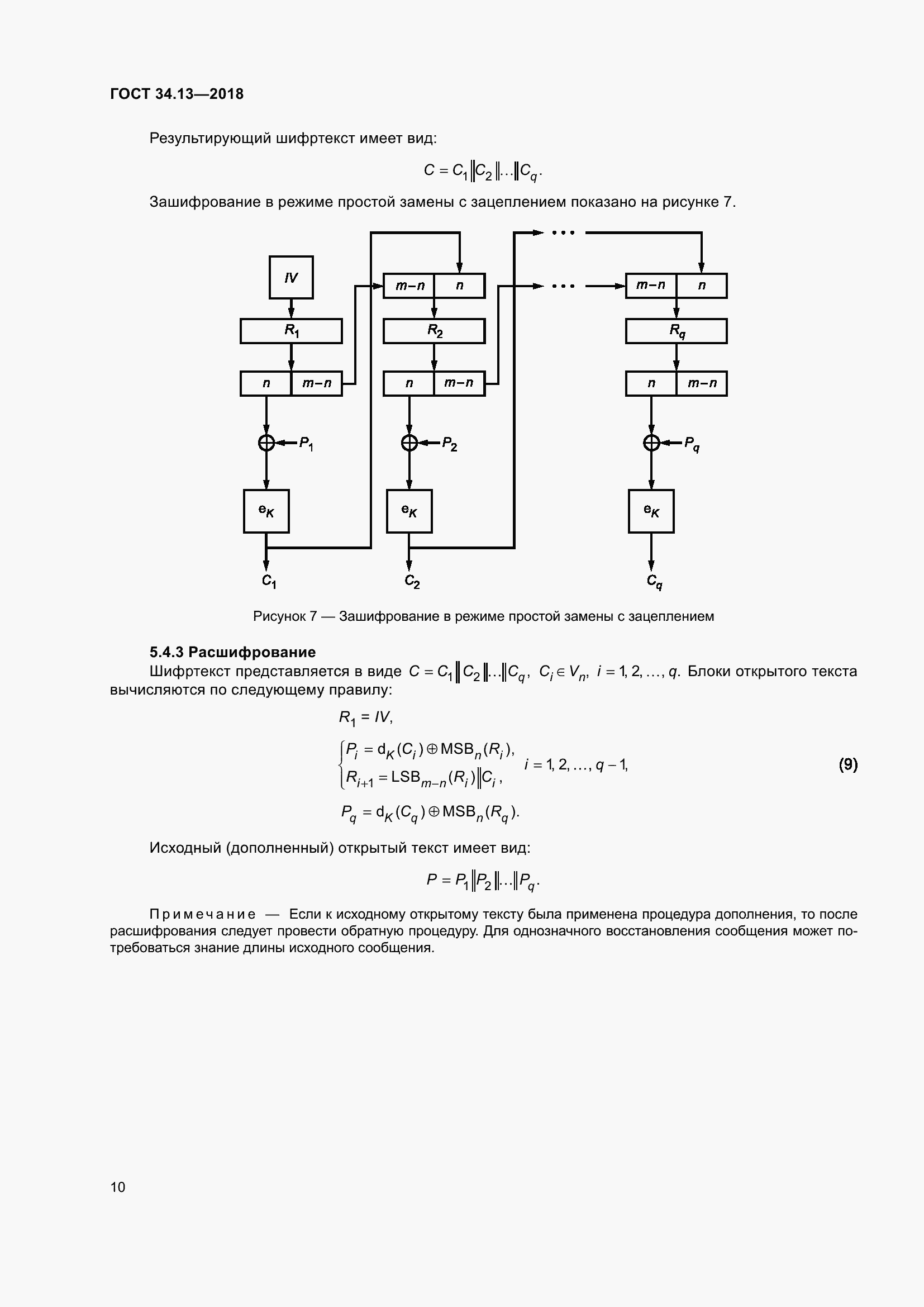 Страница 15 ГОСТ 34.13-2018