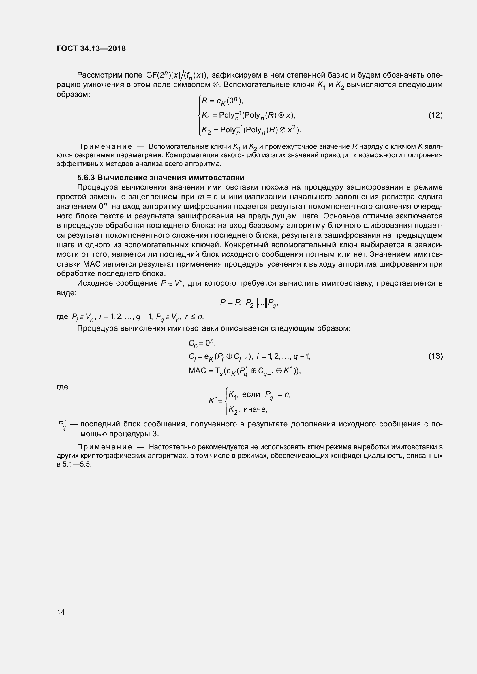Страница 19 ГОСТ 34.13-2018
