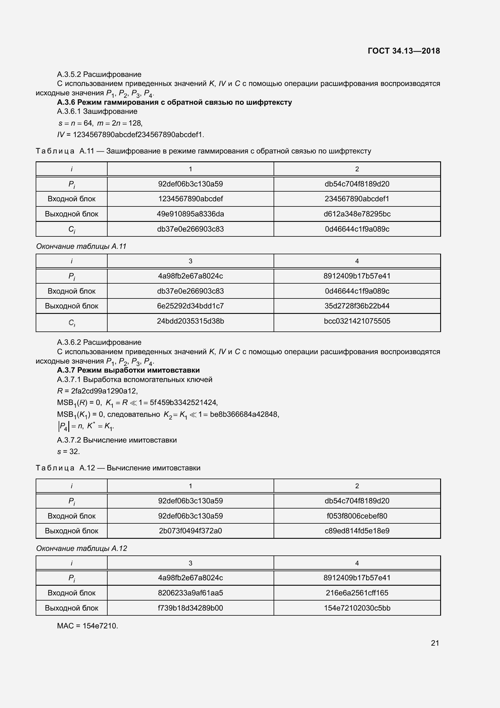 Страница 26 ГОСТ 34.13-2018