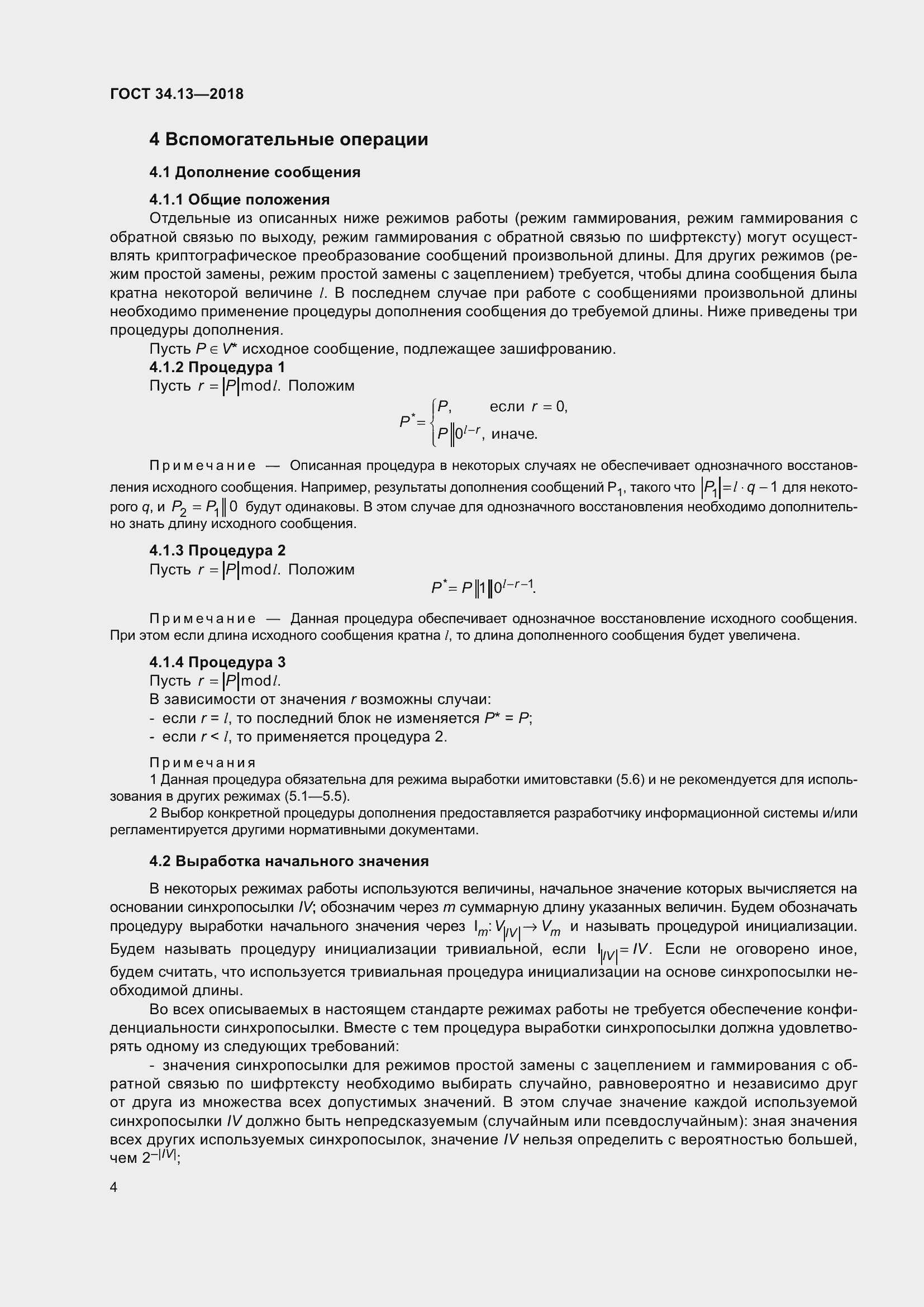 Страница 9 ГОСТ 34.13-2018