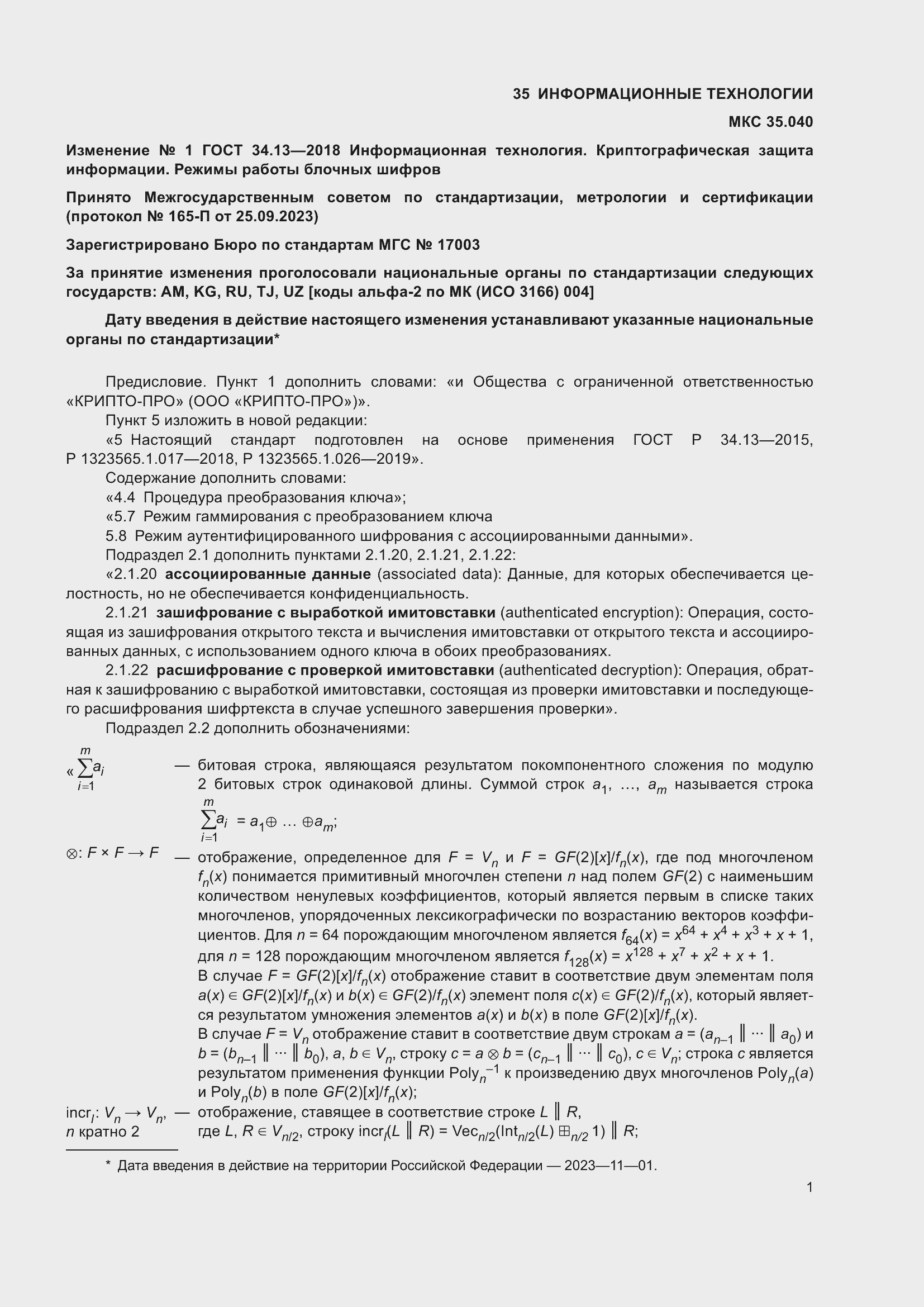 Приложение №1