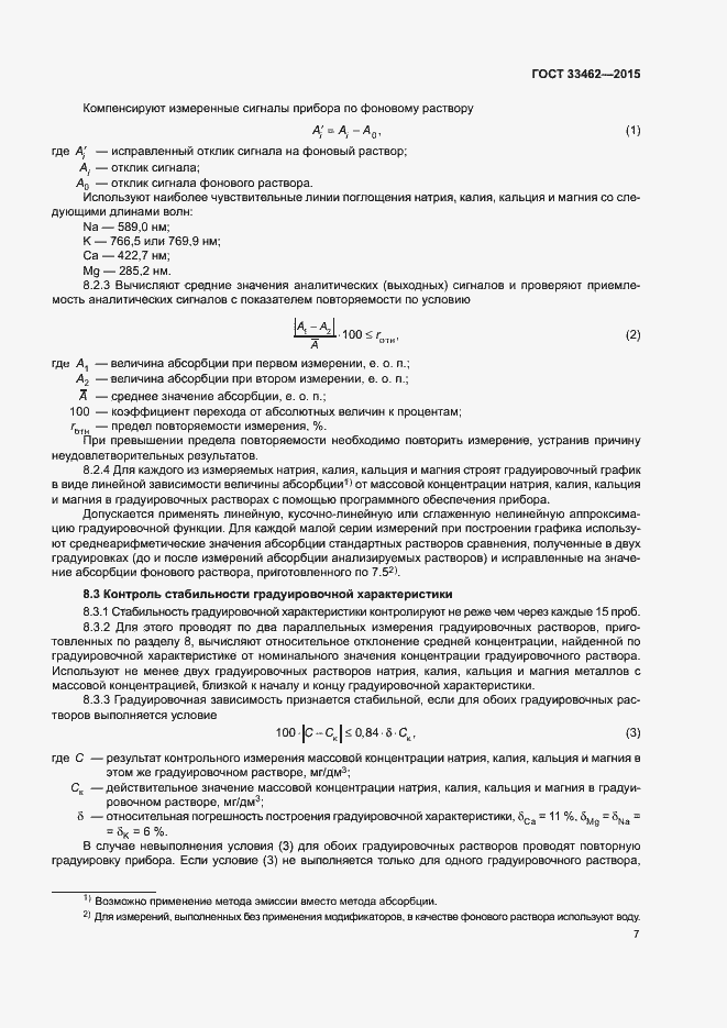 Страница 10 ГОСТ 33462-2015