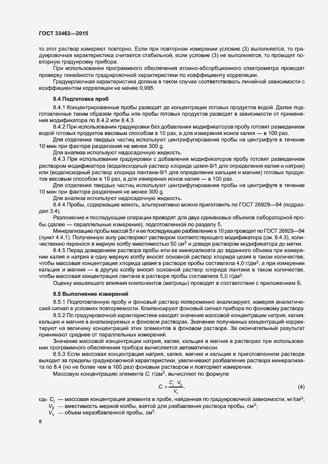Страница 11 ГОСТ 33462-2015