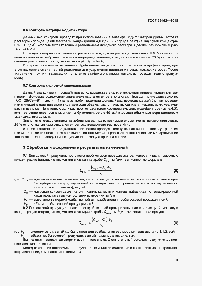 Страница 12 ГОСТ 33462-2015