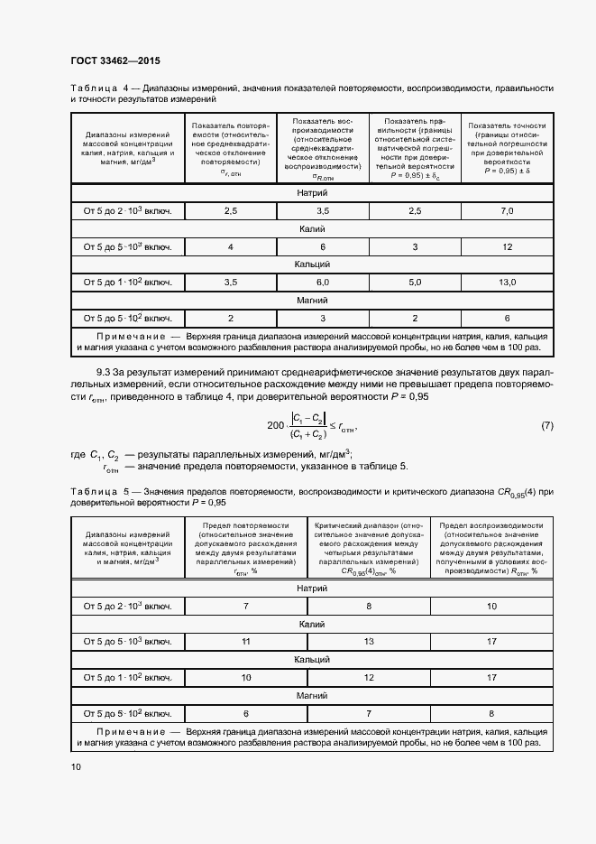 Страница 13 ГОСТ 33462-2015