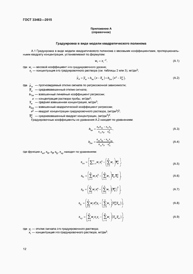 Страница 15 ГОСТ 33462-2015