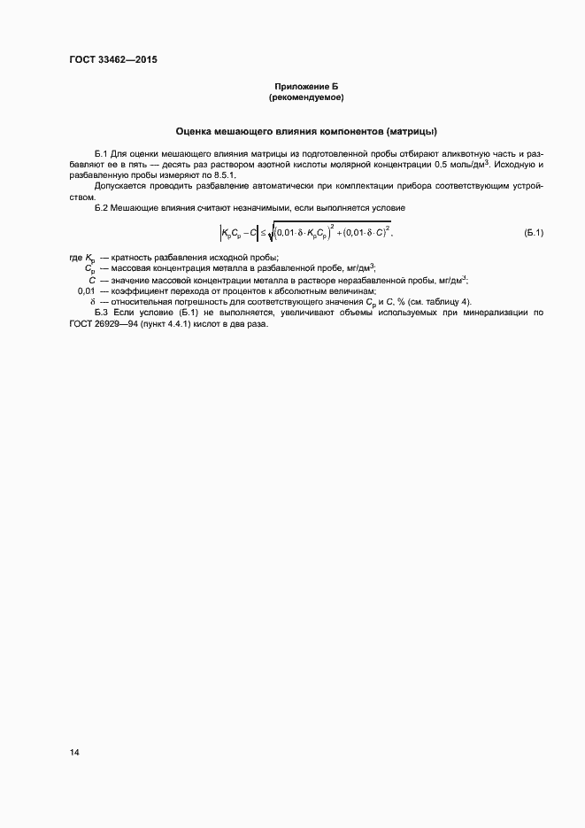 Страница 17 ГОСТ 33462-2015