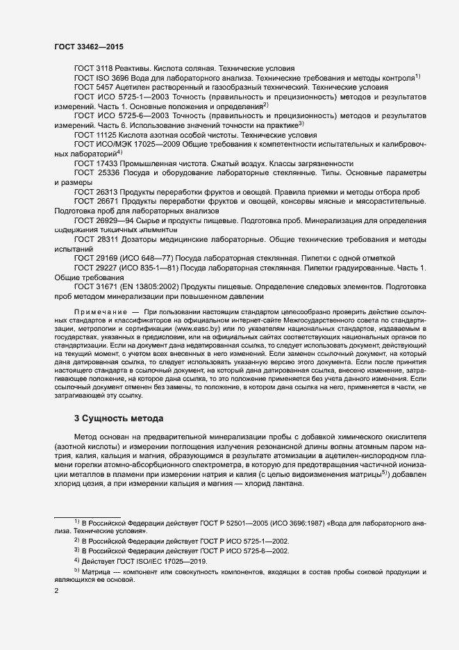 Страница 5 ГОСТ 33462-2015
