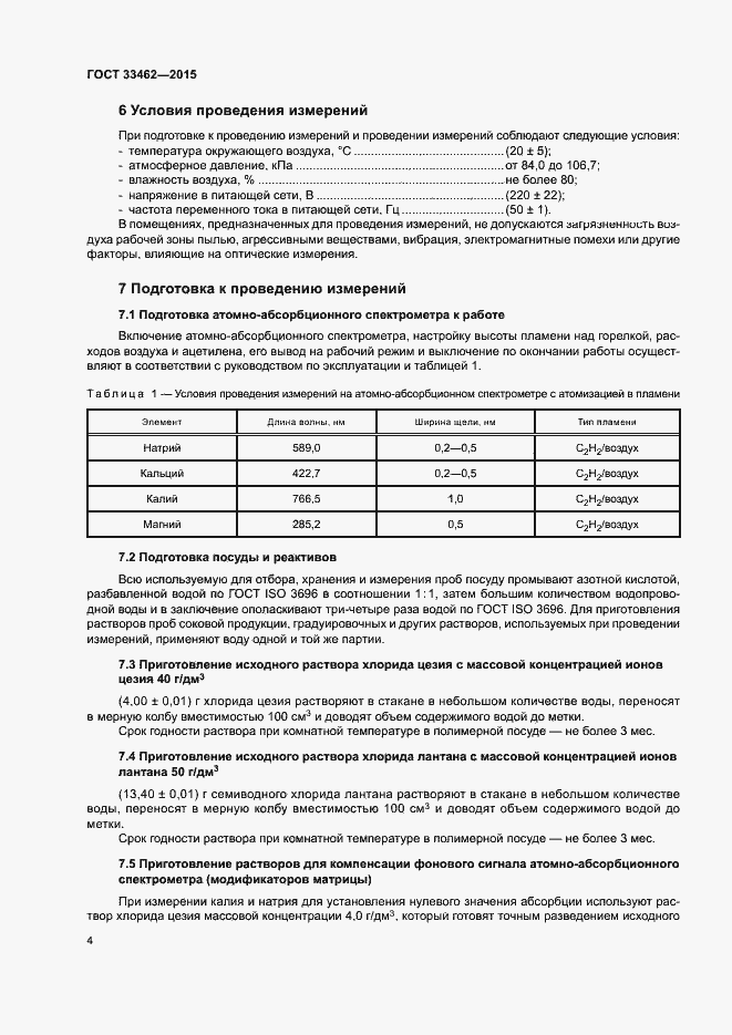 Страница 7 ГОСТ 33462-2015