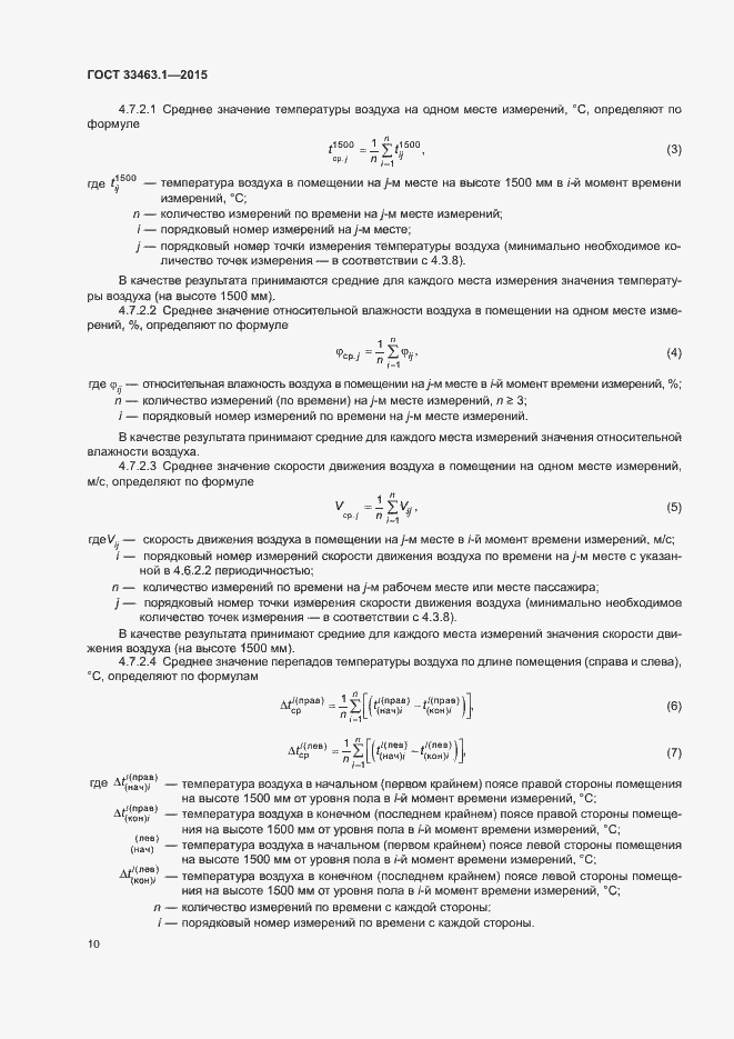 Страница 15 ГОСТ 33463.1-2015