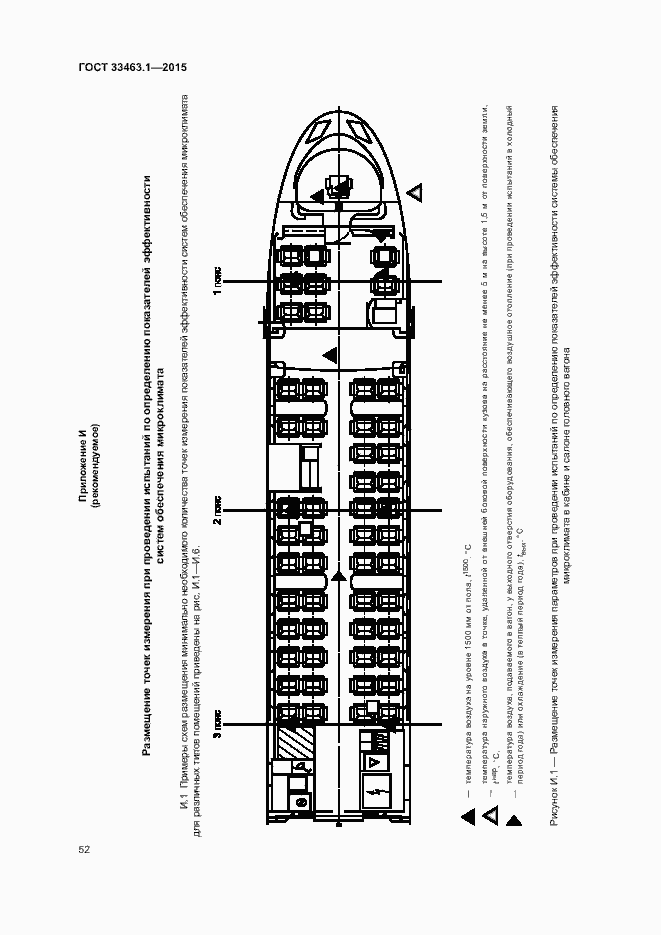 Страница 57 ГОСТ 33463.1-2015
