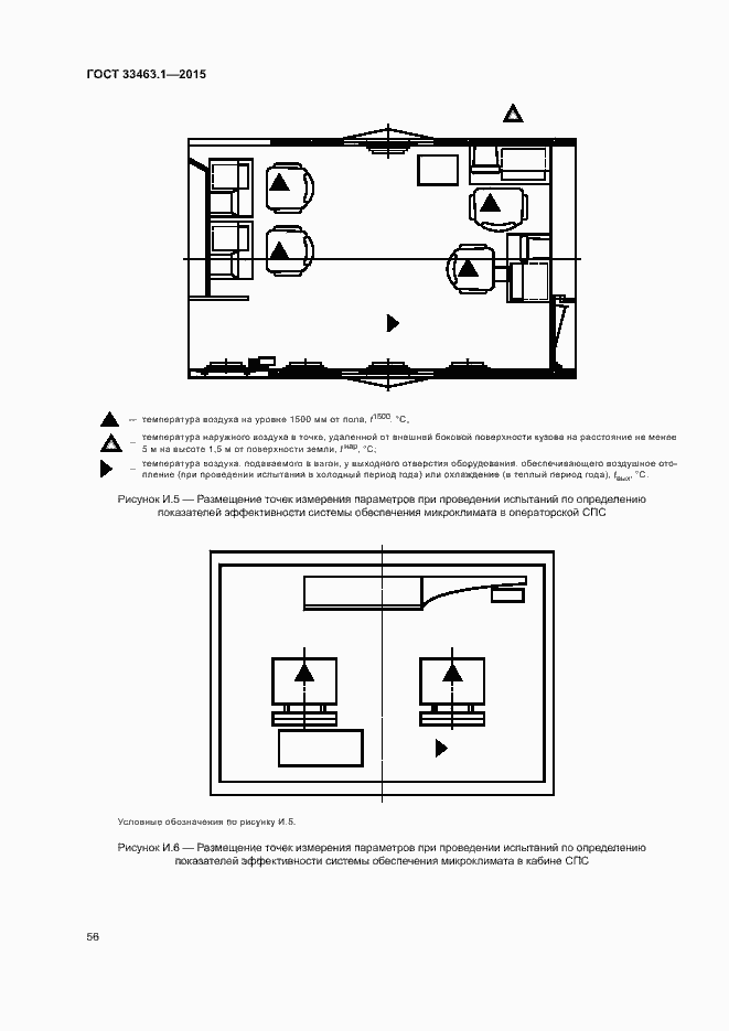 Страница 61 ГОСТ 33463.1-2015
