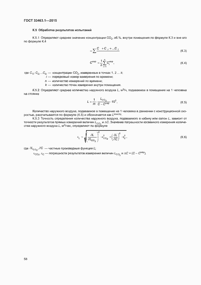 Страница 63 ГОСТ 33463.1-2015