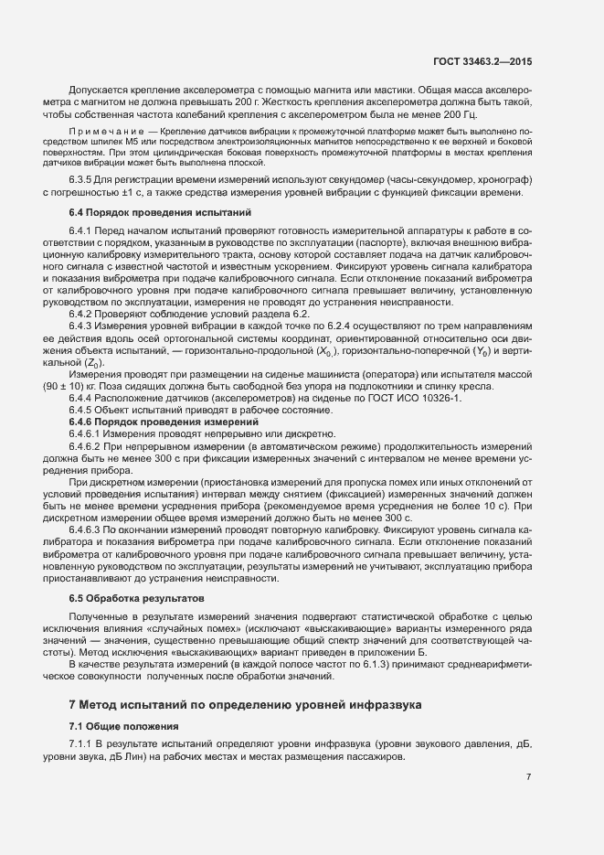 Страница 10 ГОСТ 33463.2-2015