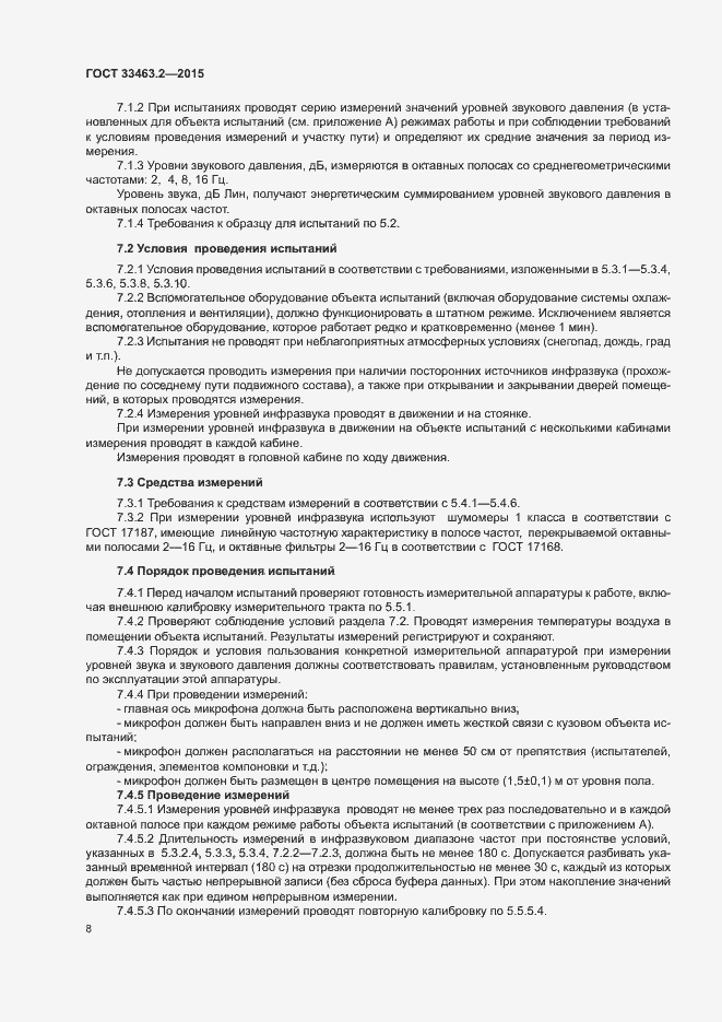 Страница 11 ГОСТ 33463.2-2015