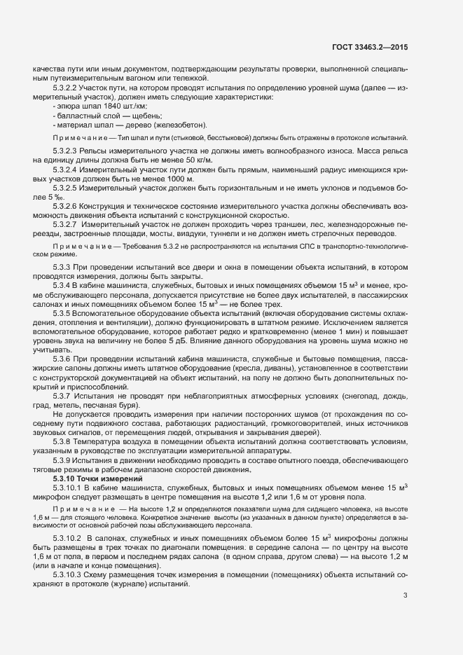 Страница 6 ГОСТ 33463.2-2015