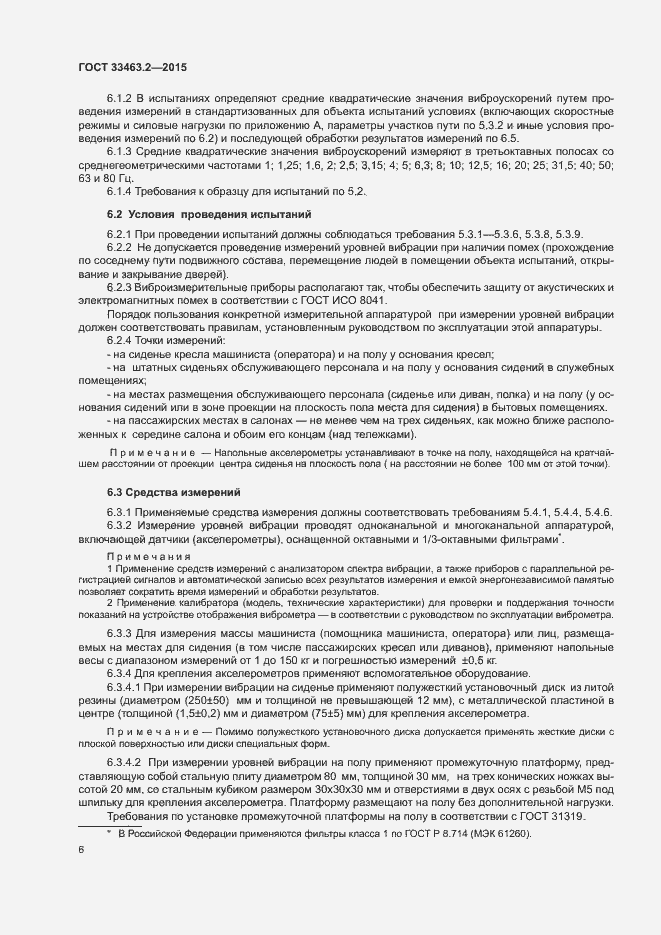 Страница 9 ГОСТ 33463.2-2015