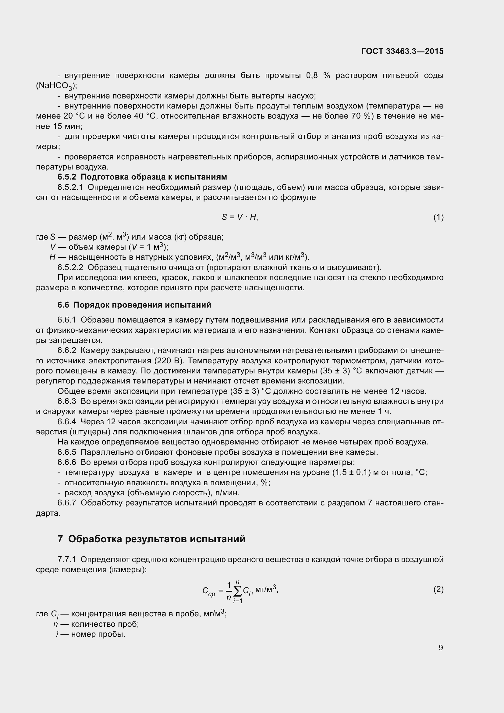 Страница 13 ГОСТ 33463.3-2015