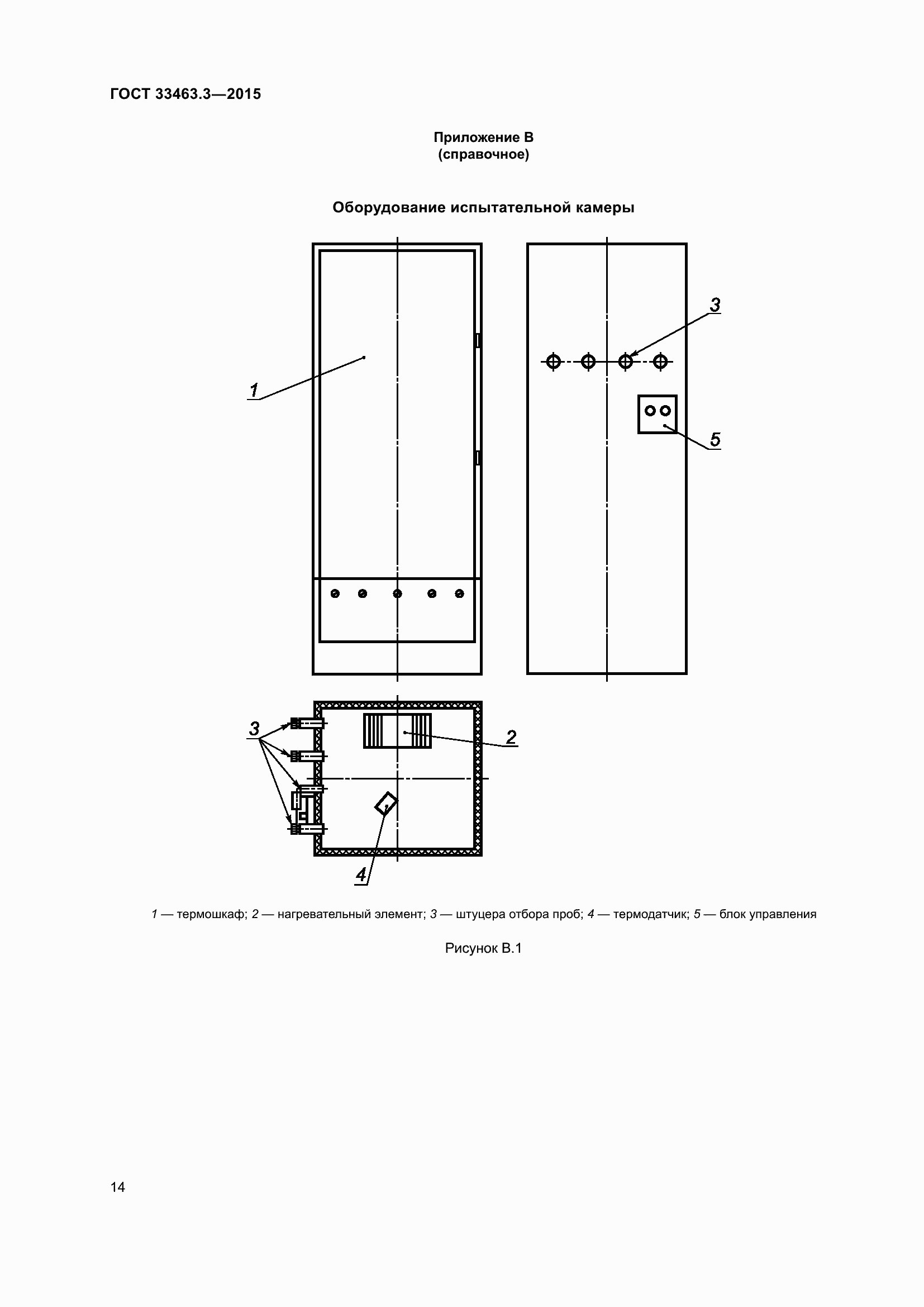 Страница 18 ГОСТ 33463.3-2015