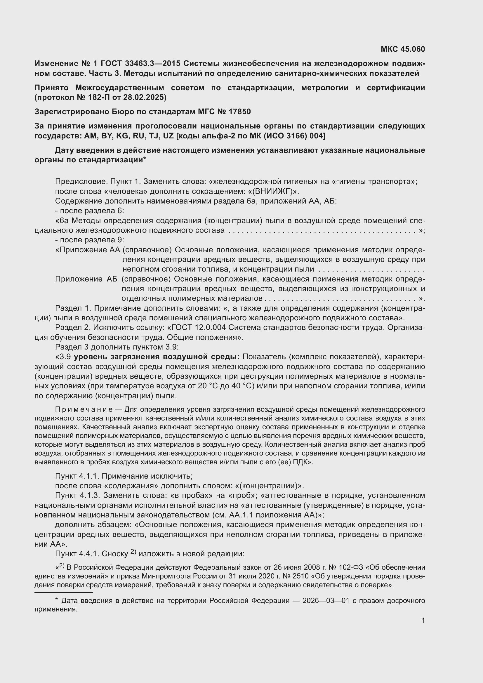 Приложение №1