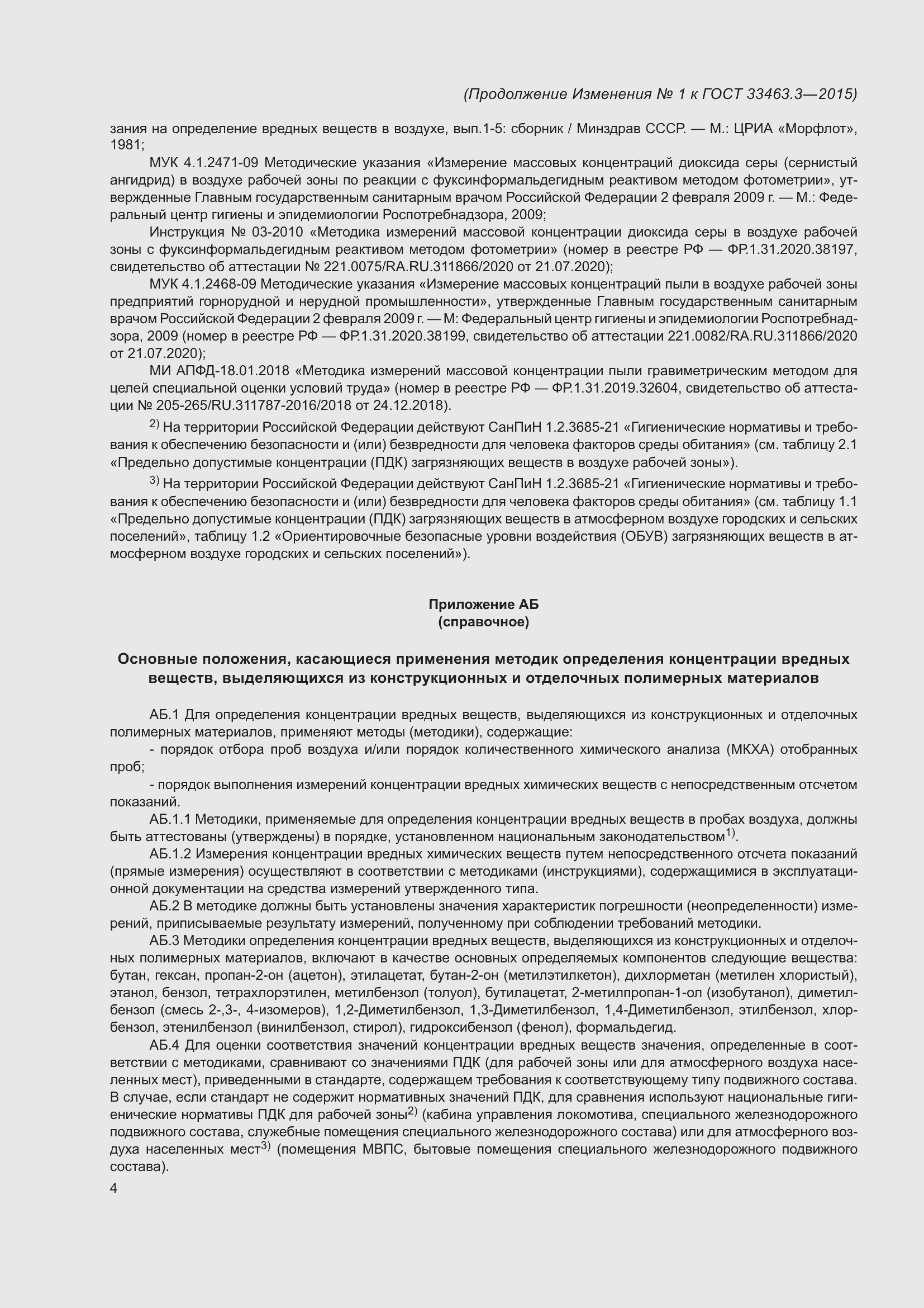 Приложение №1