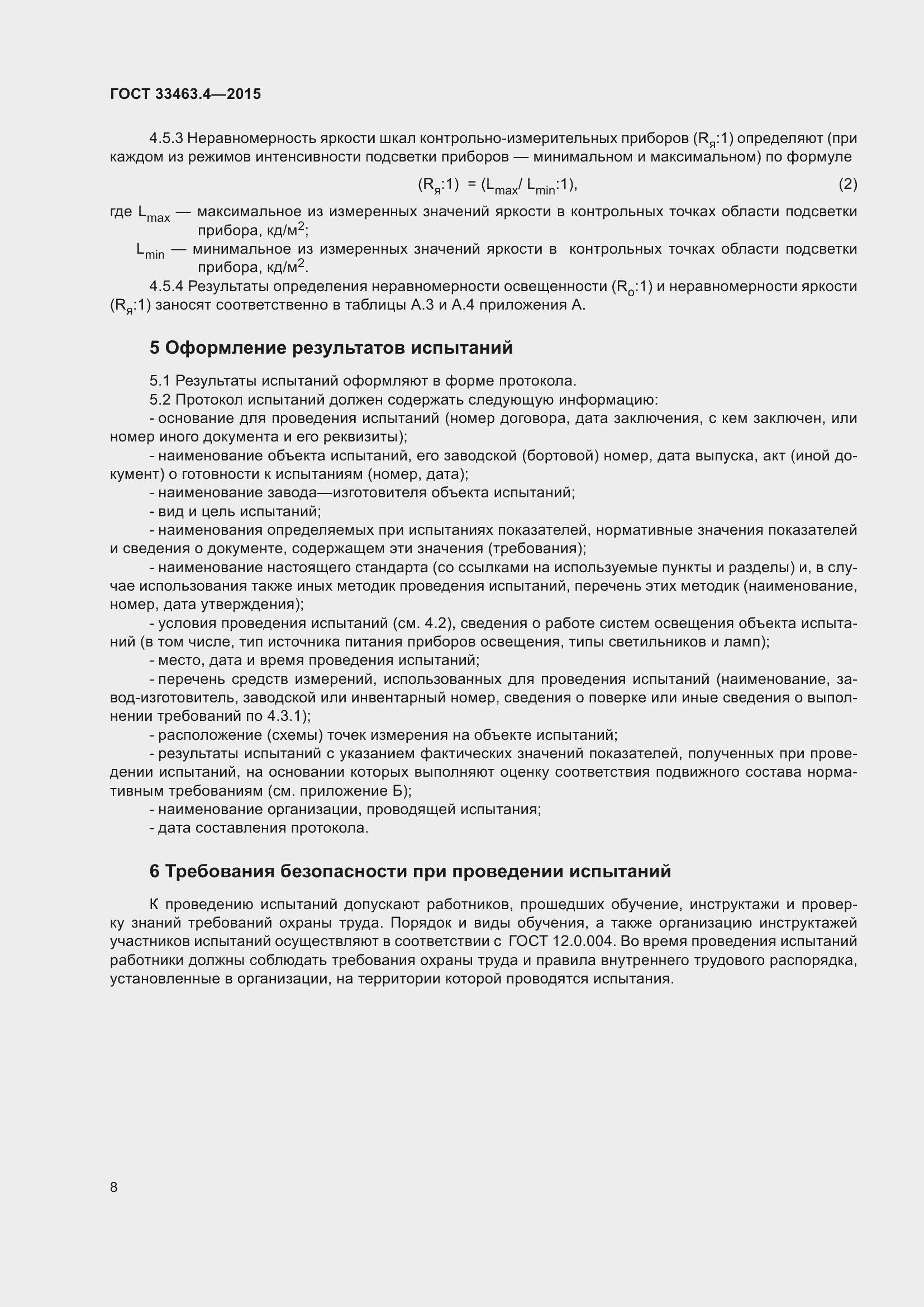 Страница 13 ГОСТ 33463.4-2015