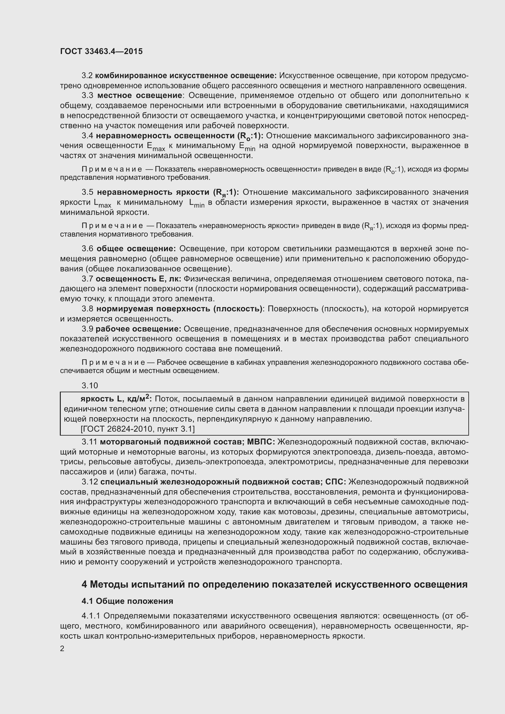 Страница 7 ГОСТ 33463.4-2015