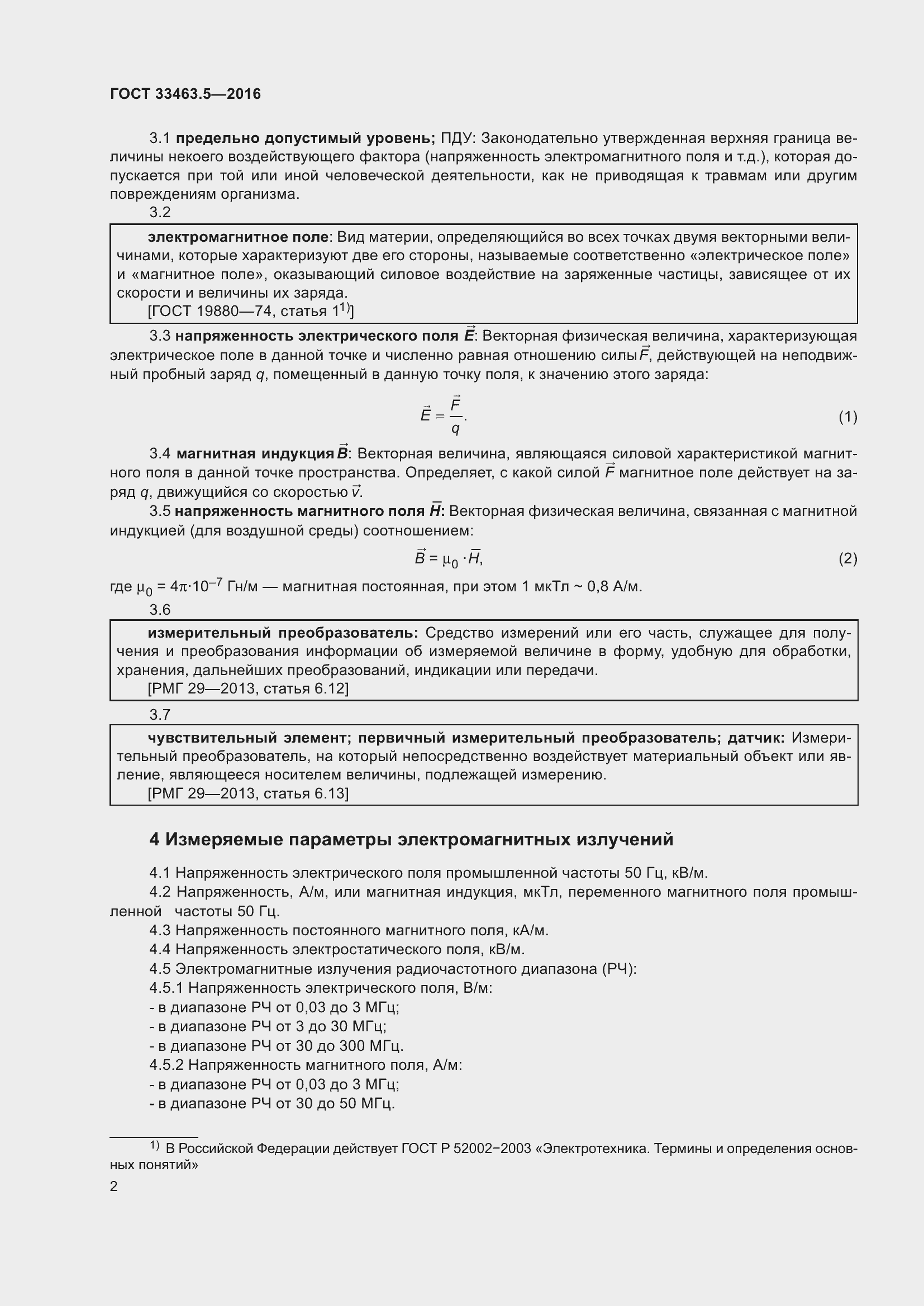 Страница 7 ГОСТ 33463.5-2016