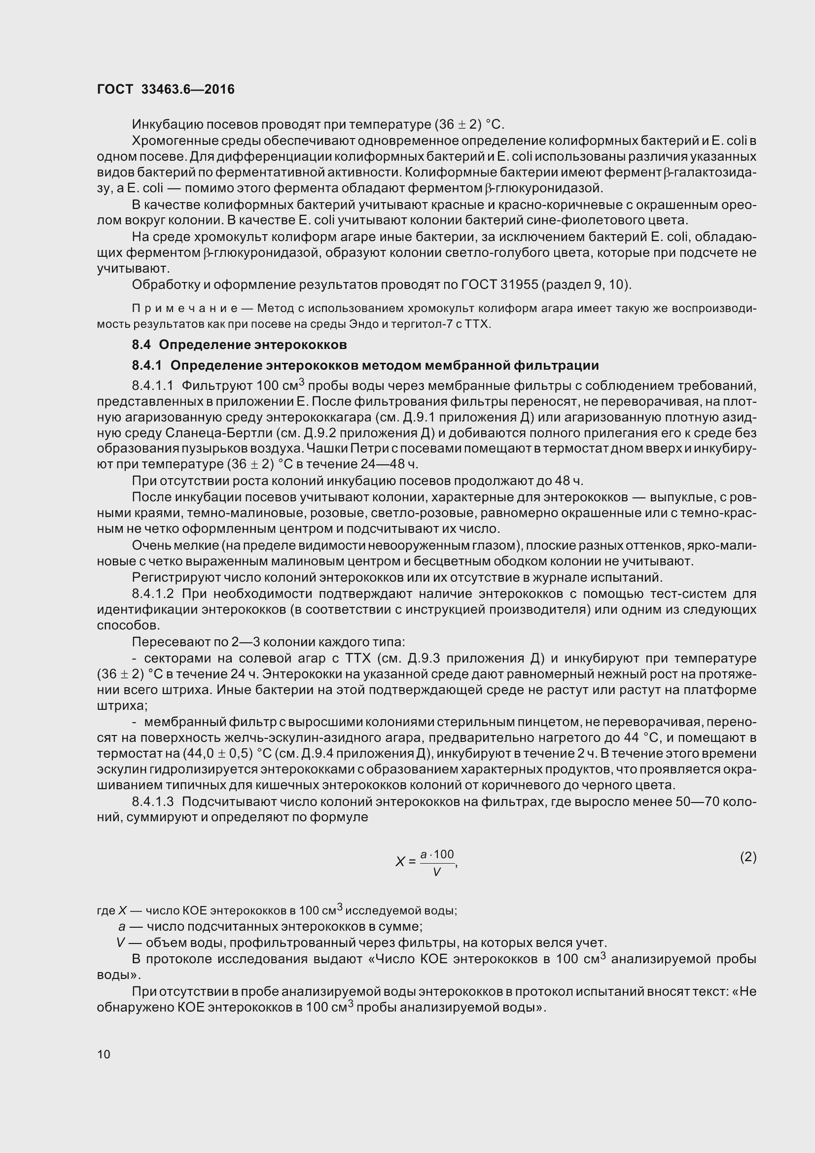 Страница 15 ГОСТ 33463.6-2016