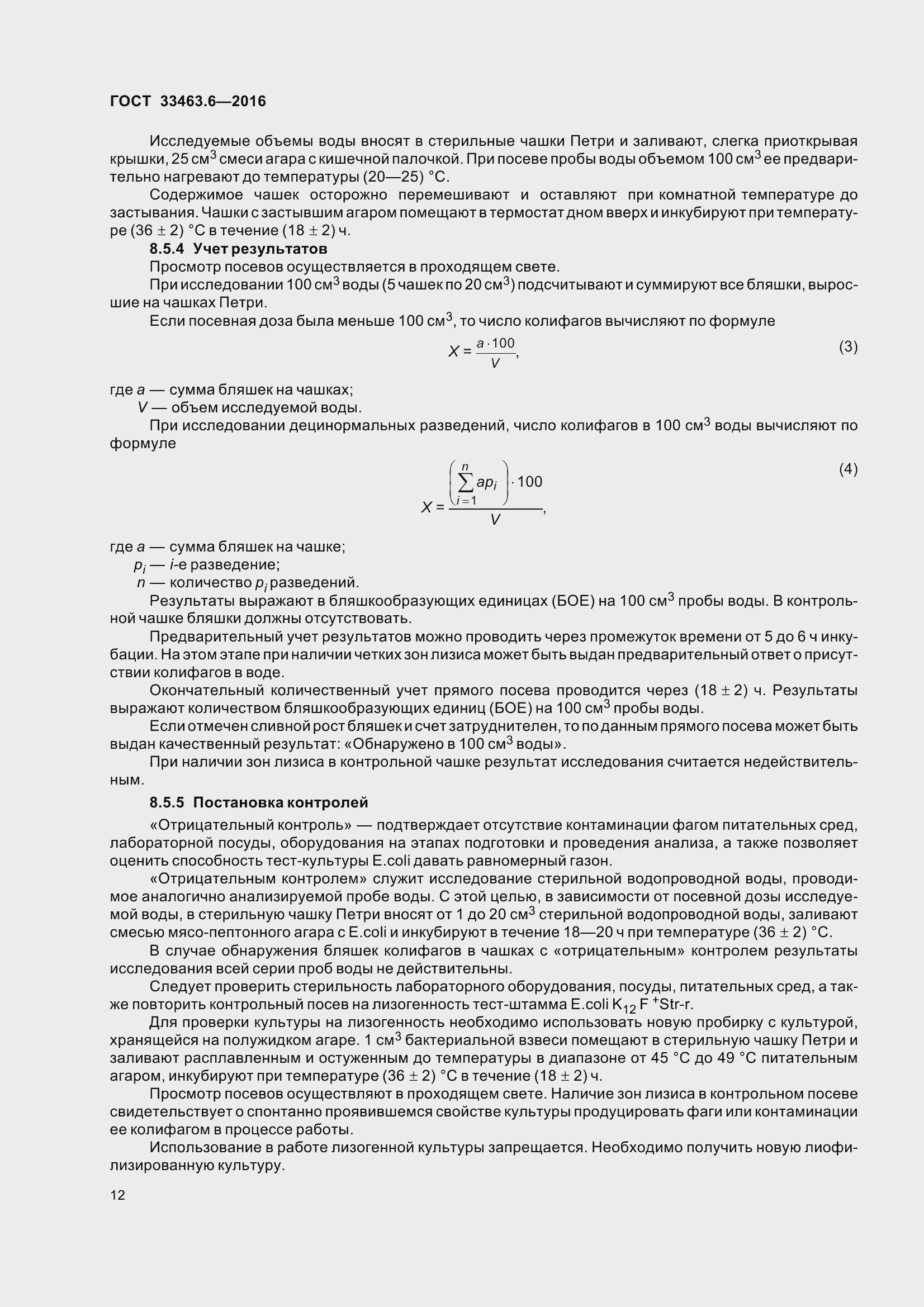 Страница 17 ГОСТ 33463.6-2016