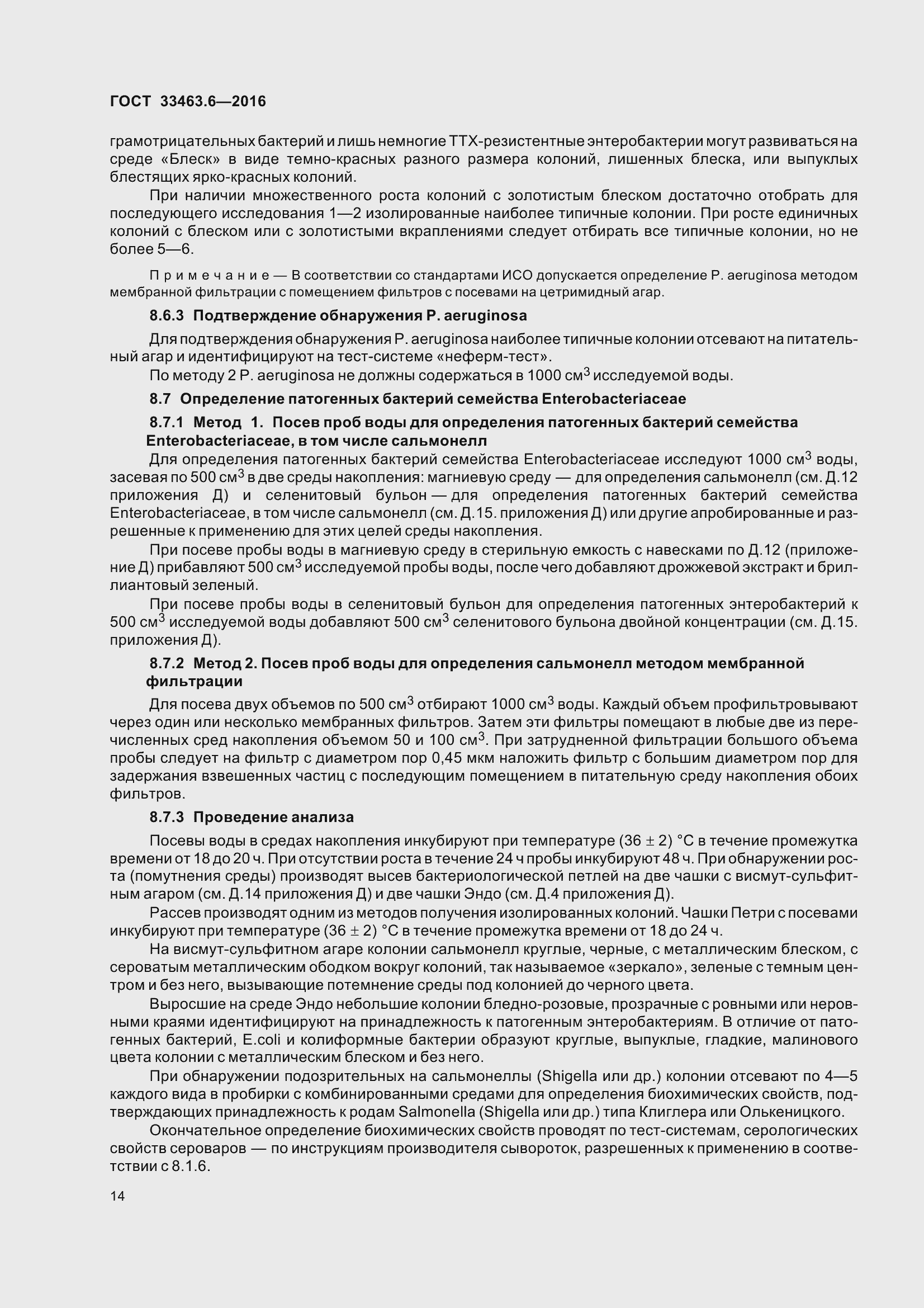 Страница 19 ГОСТ 33463.6-2016