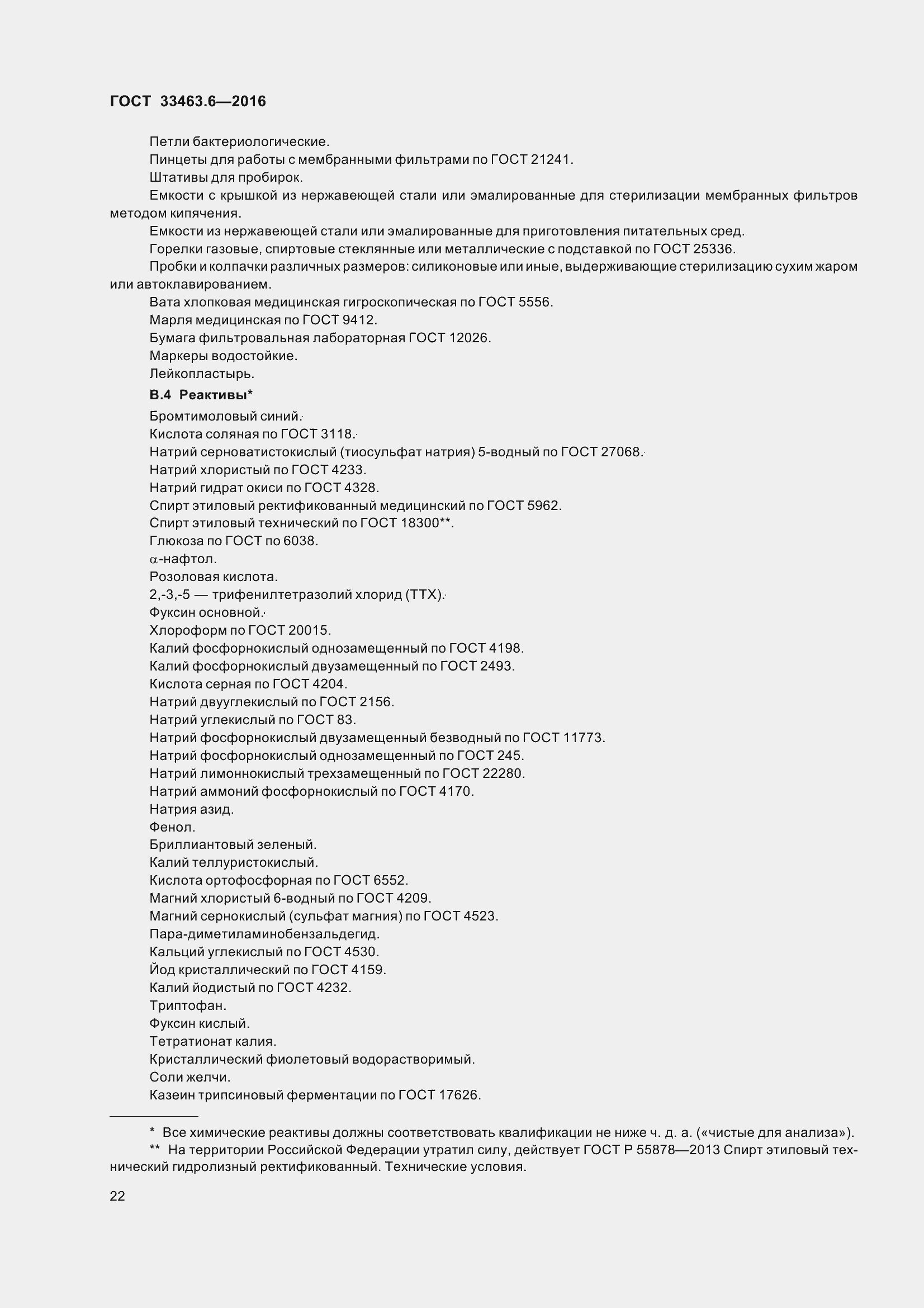 Страница 27 ГОСТ 33463.6-2016