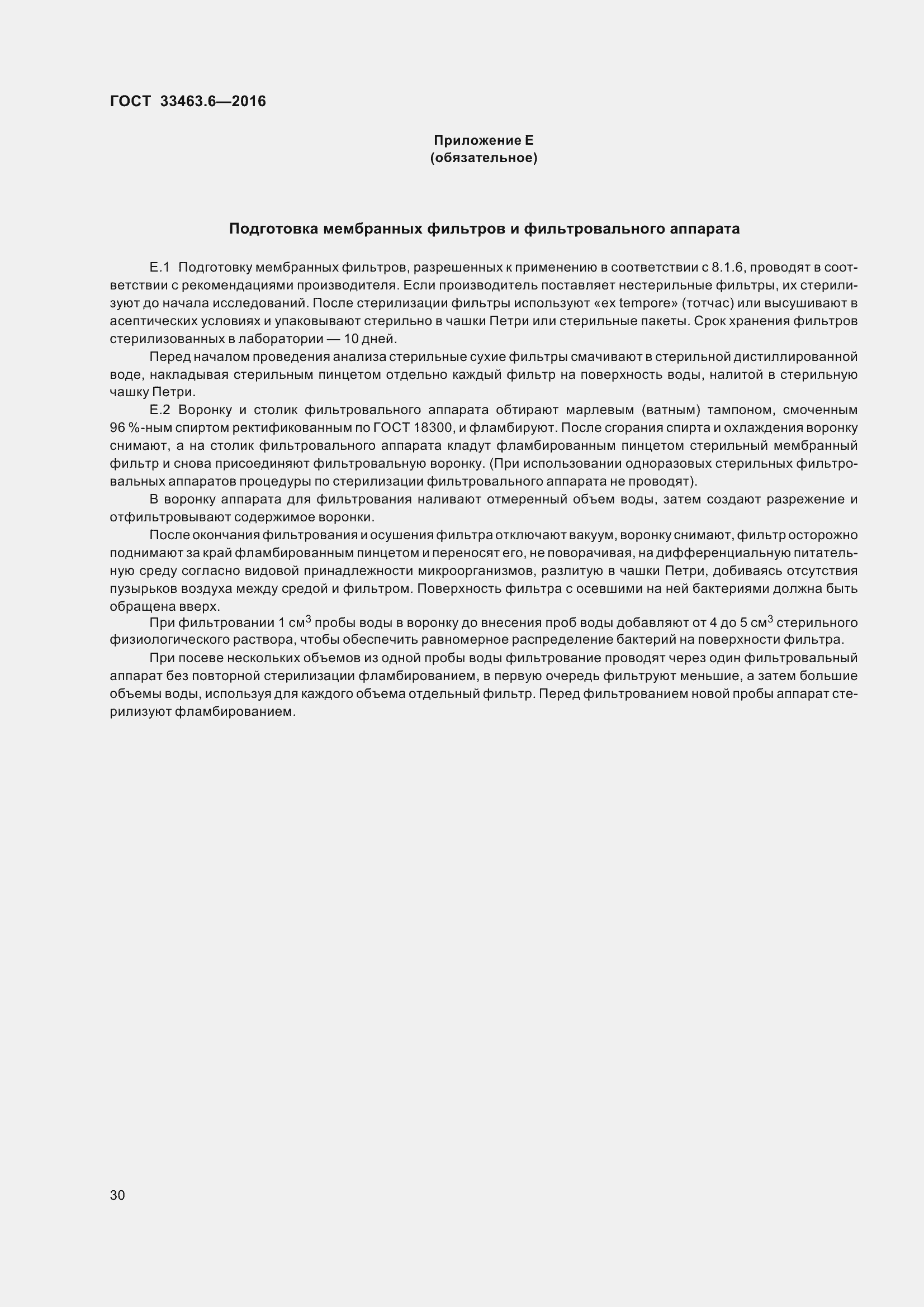 Страница 35 ГОСТ 33463.6-2016