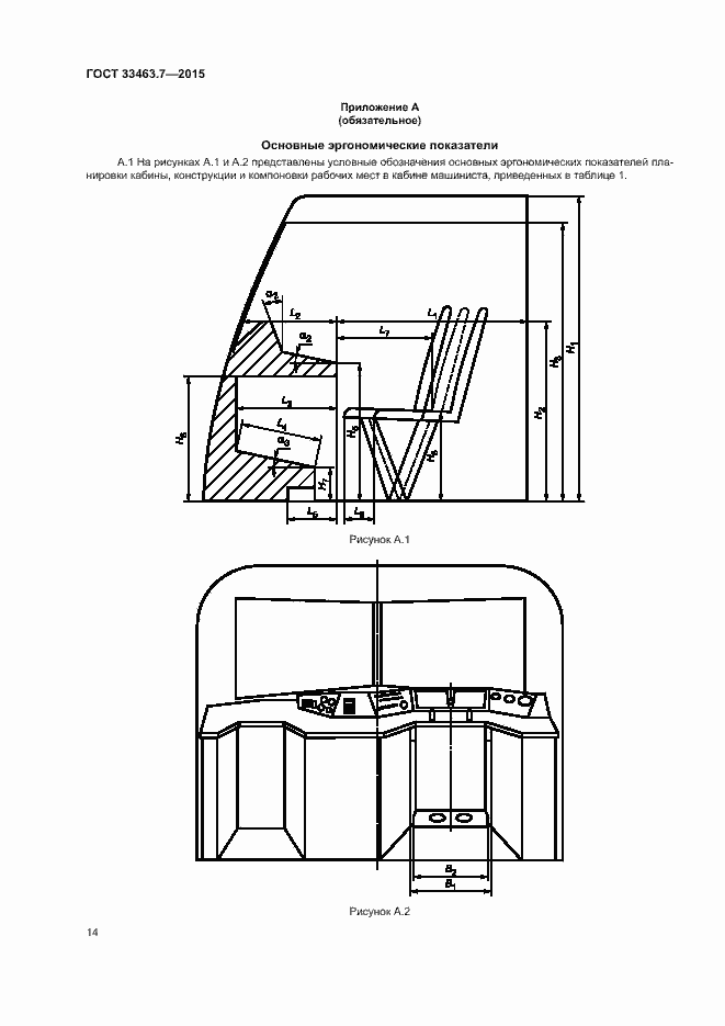 Страница 19 ГОСТ 33463.7-2015