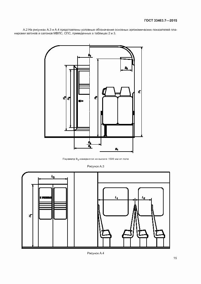 Страница 20 ГОСТ 33463.7-2015