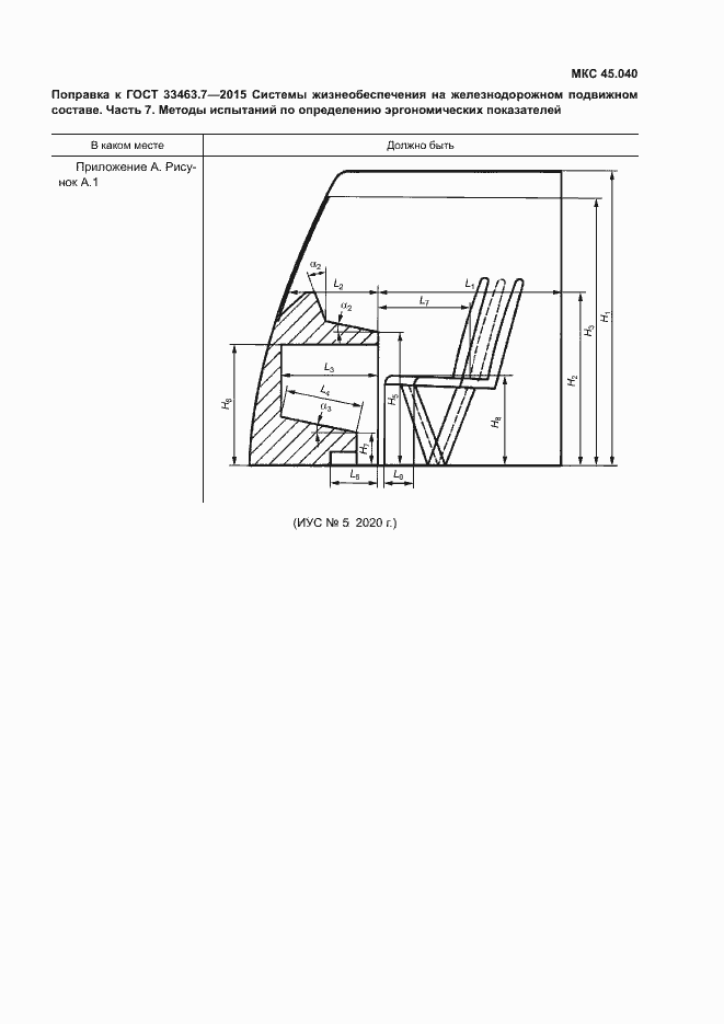 Страница 5 ГОСТ 33463.7-2015