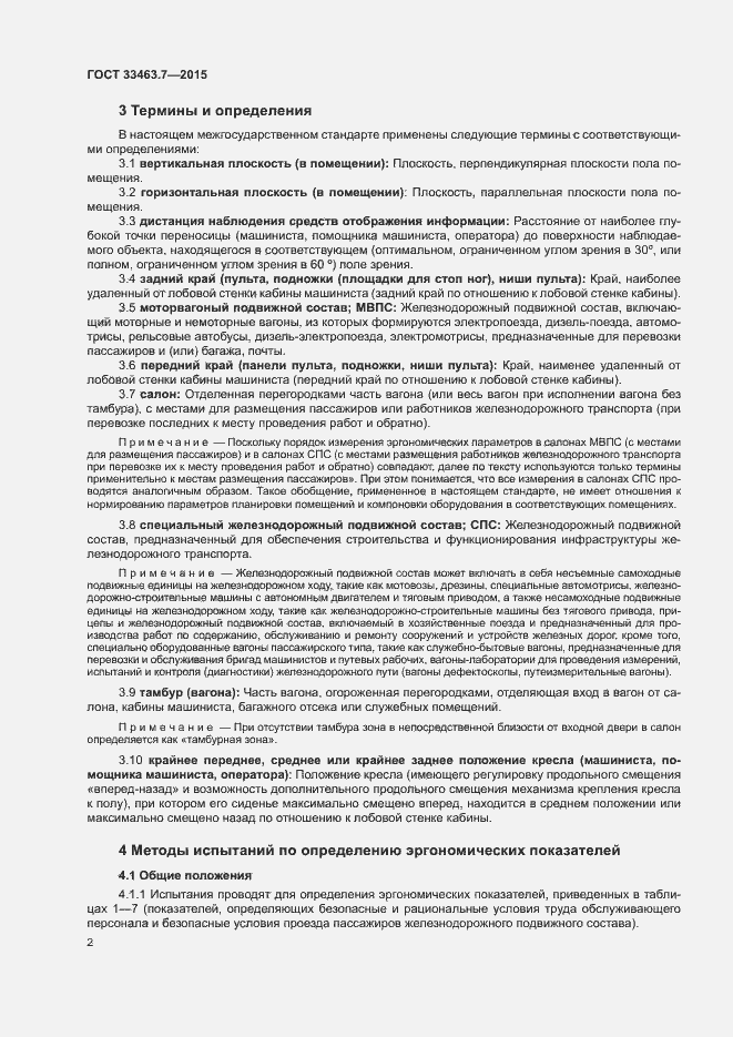 Страница 7 ГОСТ 33463.7-2015