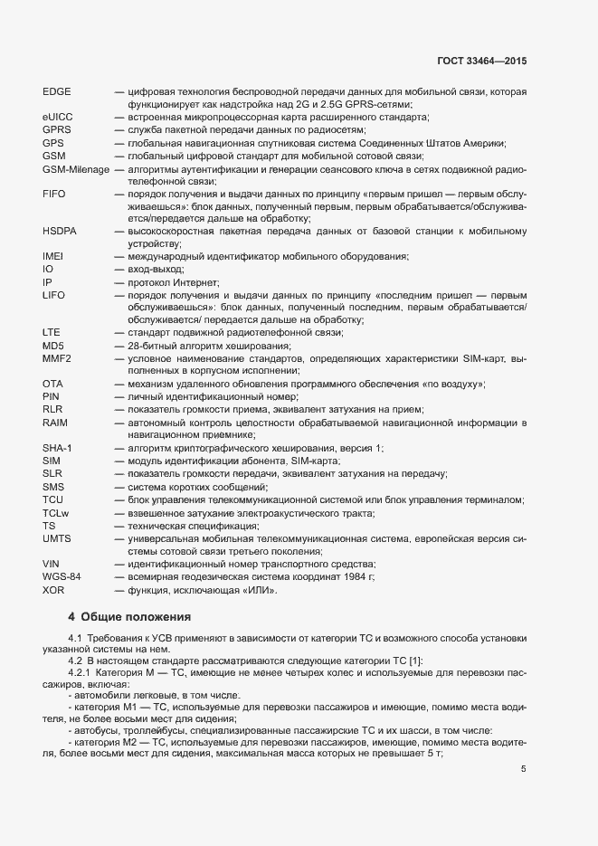 Страница 11 ГОСТ 33464-2015
