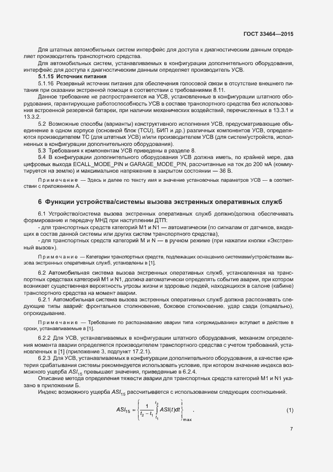 Страница 13 ГОСТ 33464-2015