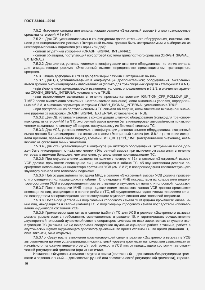 Страница 22 ГОСТ 33464-2015